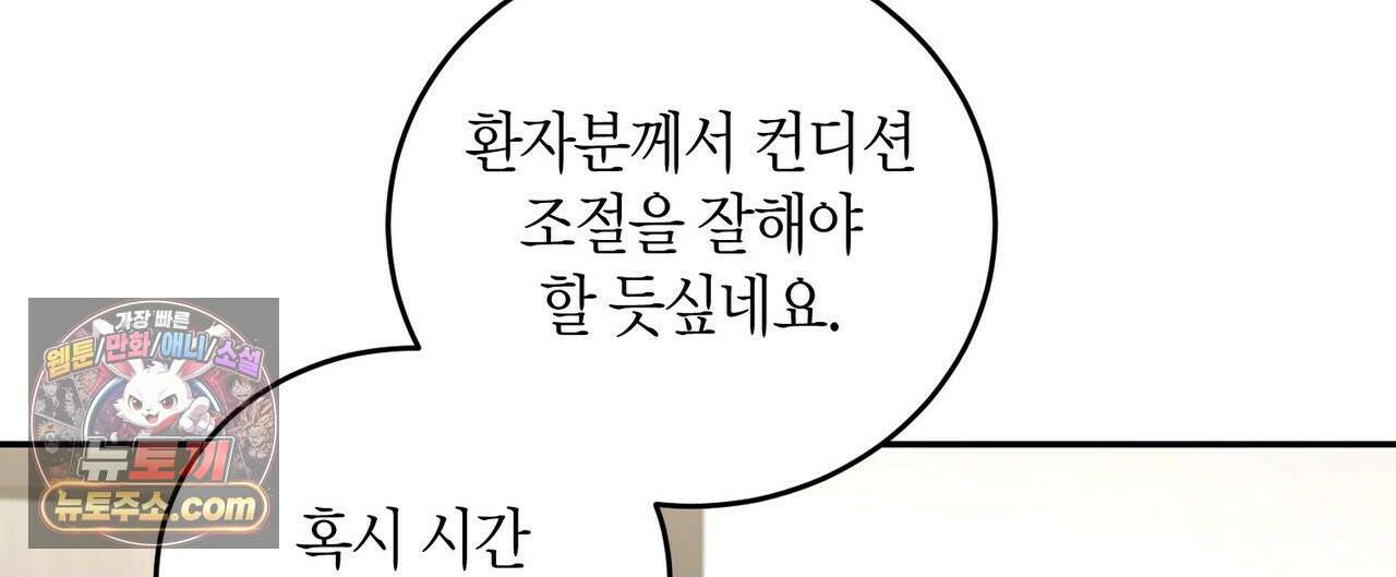 할 수 없는 것들 8화 20