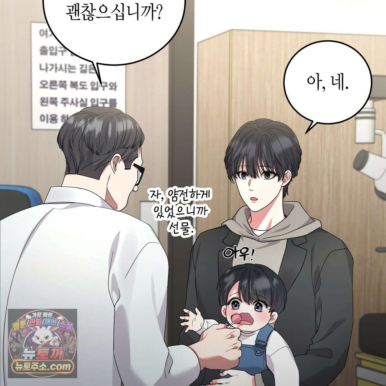 할 수 없는 것들 8화 21