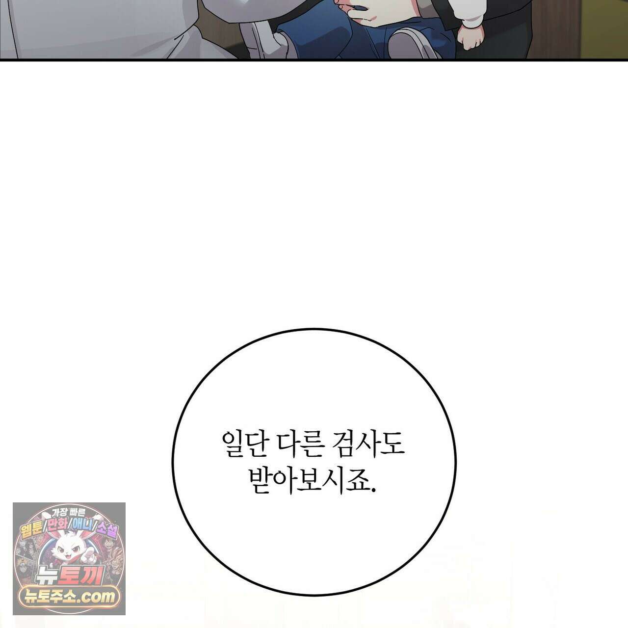 할 수 없는 것들 8화 22