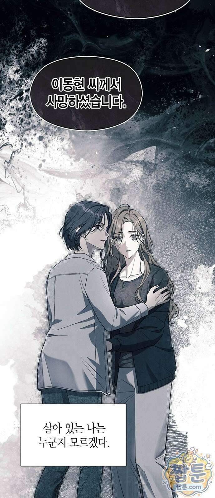 안전한 관계 2화 2