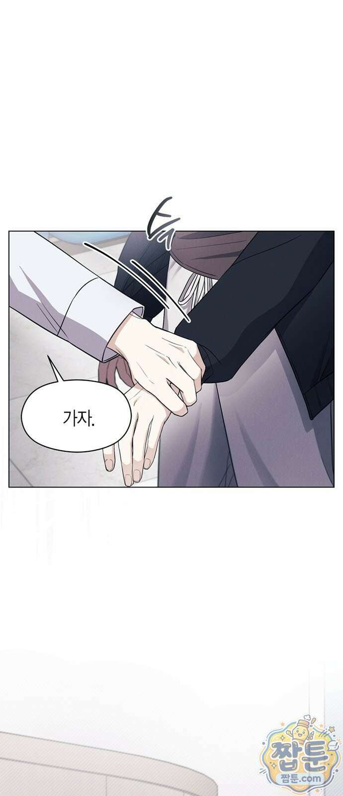 안전한 관계 2화 5