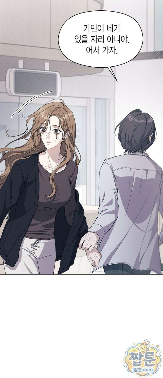 안전한 관계 2화 6