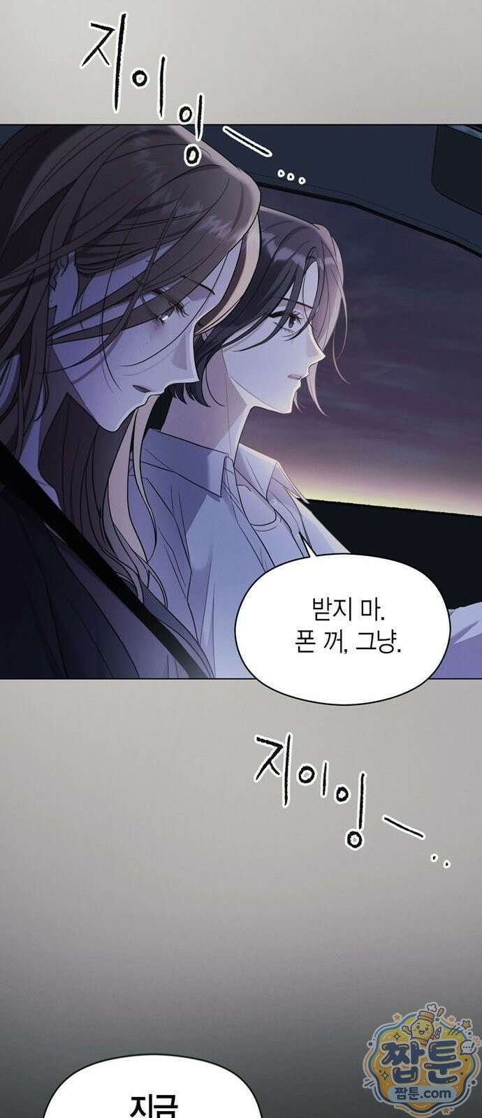 안전한 관계 2화 10