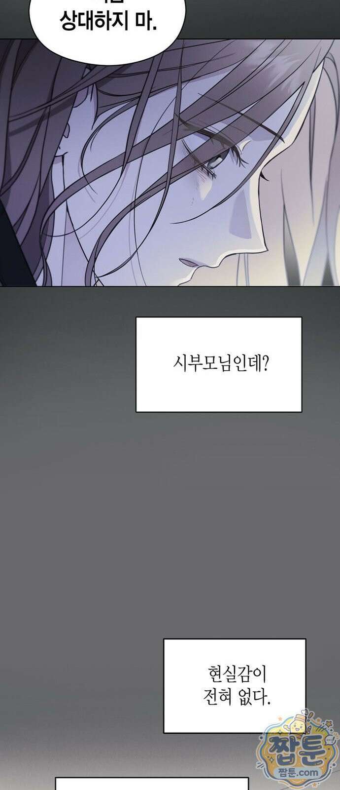 안전한 관계 2화 11