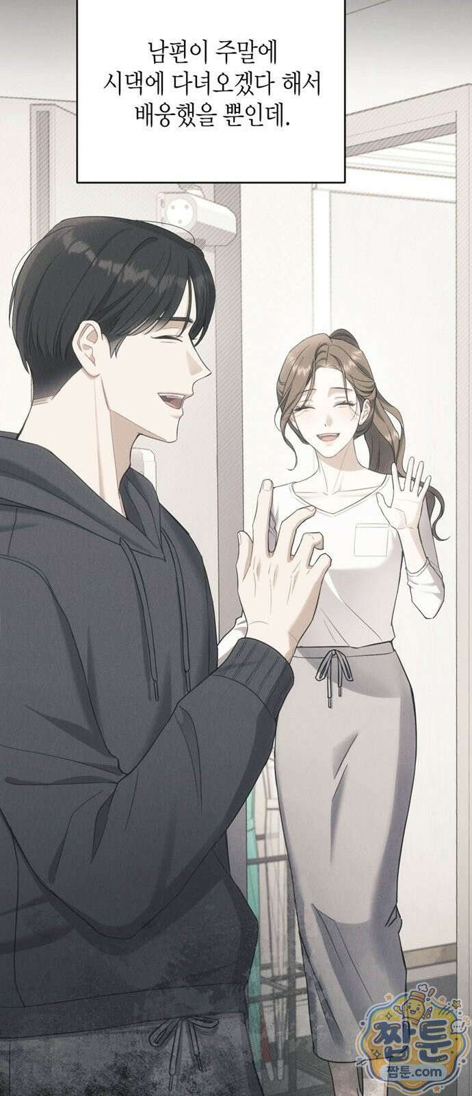 안전한 관계 2화 12
