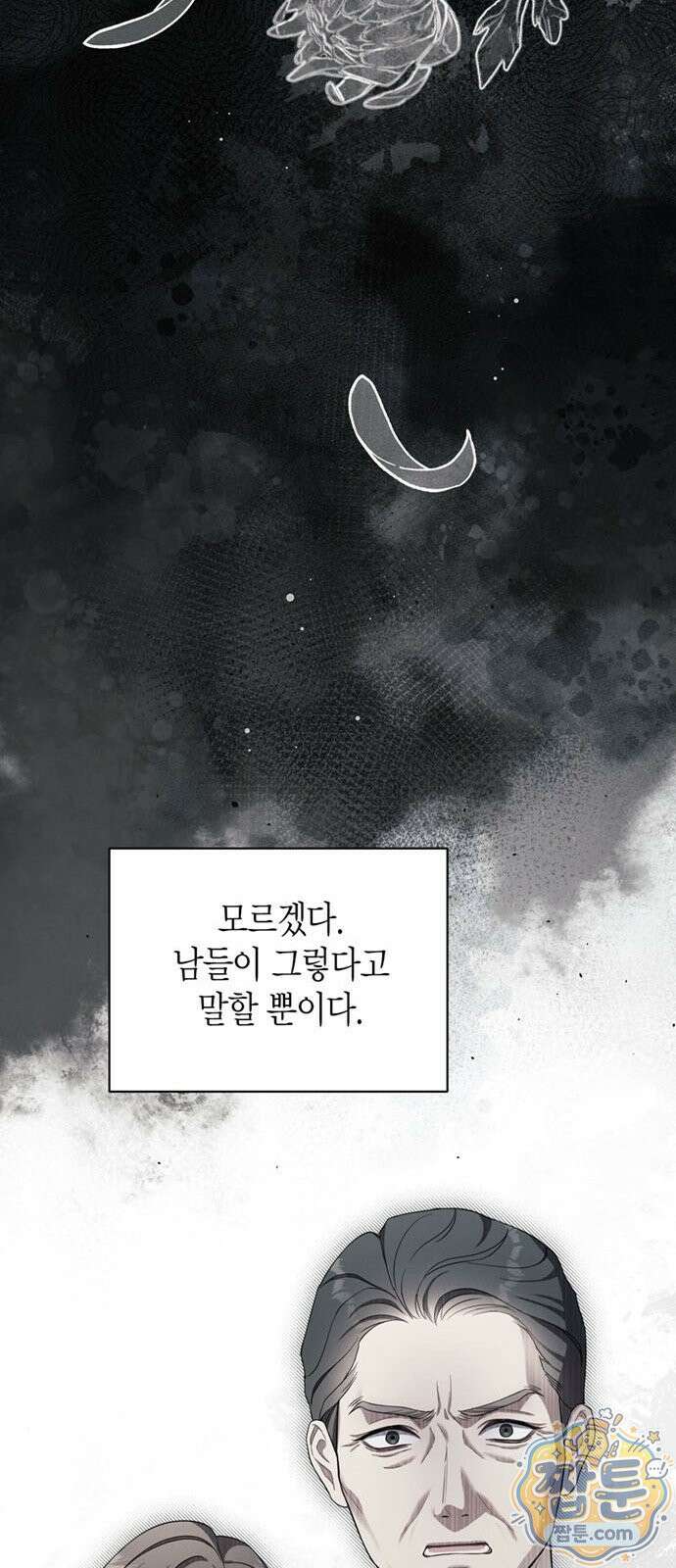 안전한 관계 2화 14
