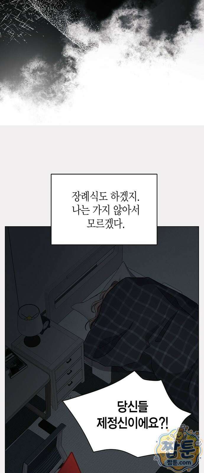 안전한 관계 2화 17