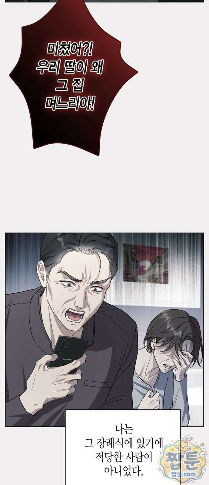 안전한 관계 2화 18