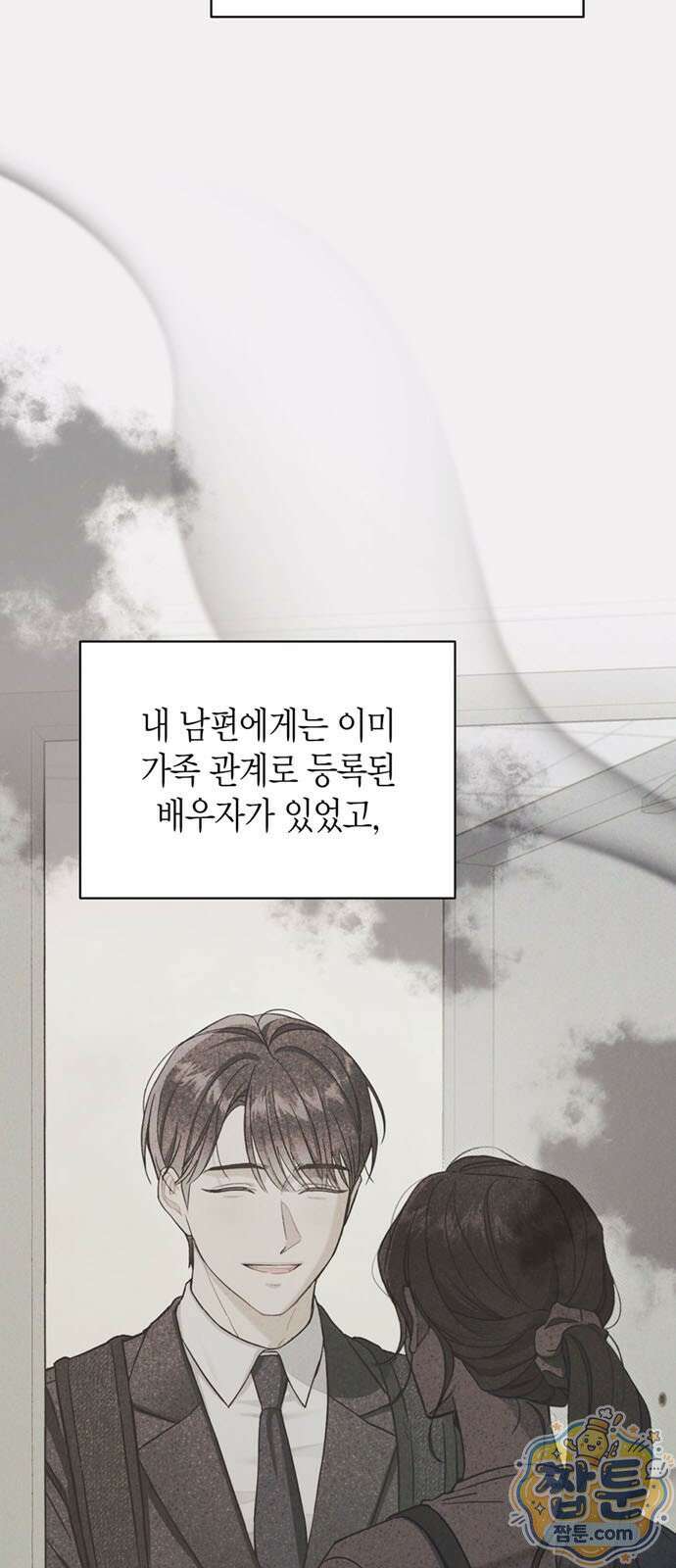 안전한 관계 2화 19