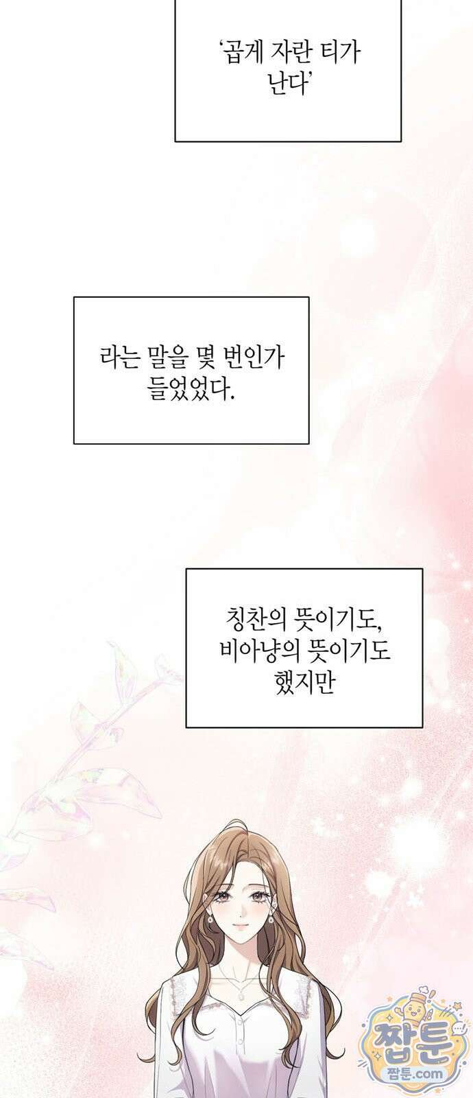 안전한 관계 2화 23