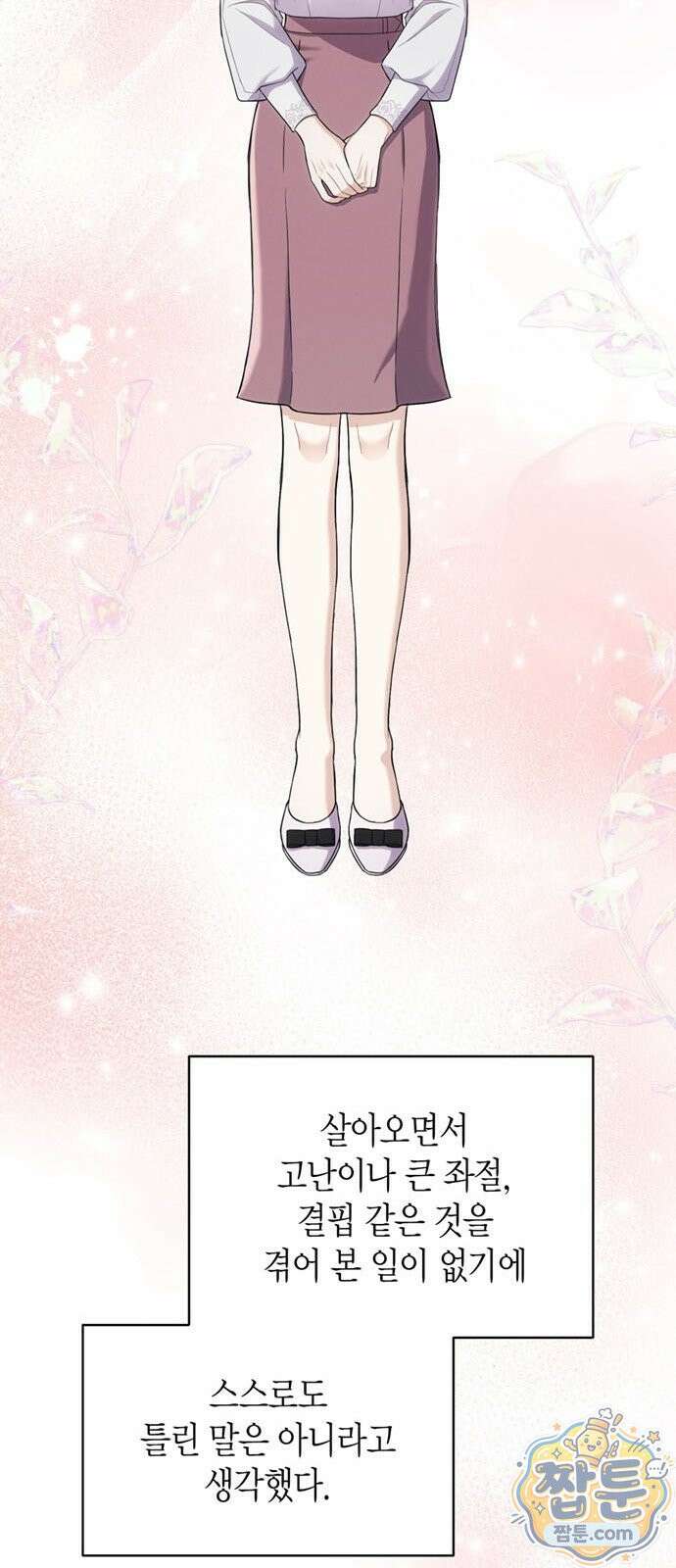 안전한 관계 2화 24