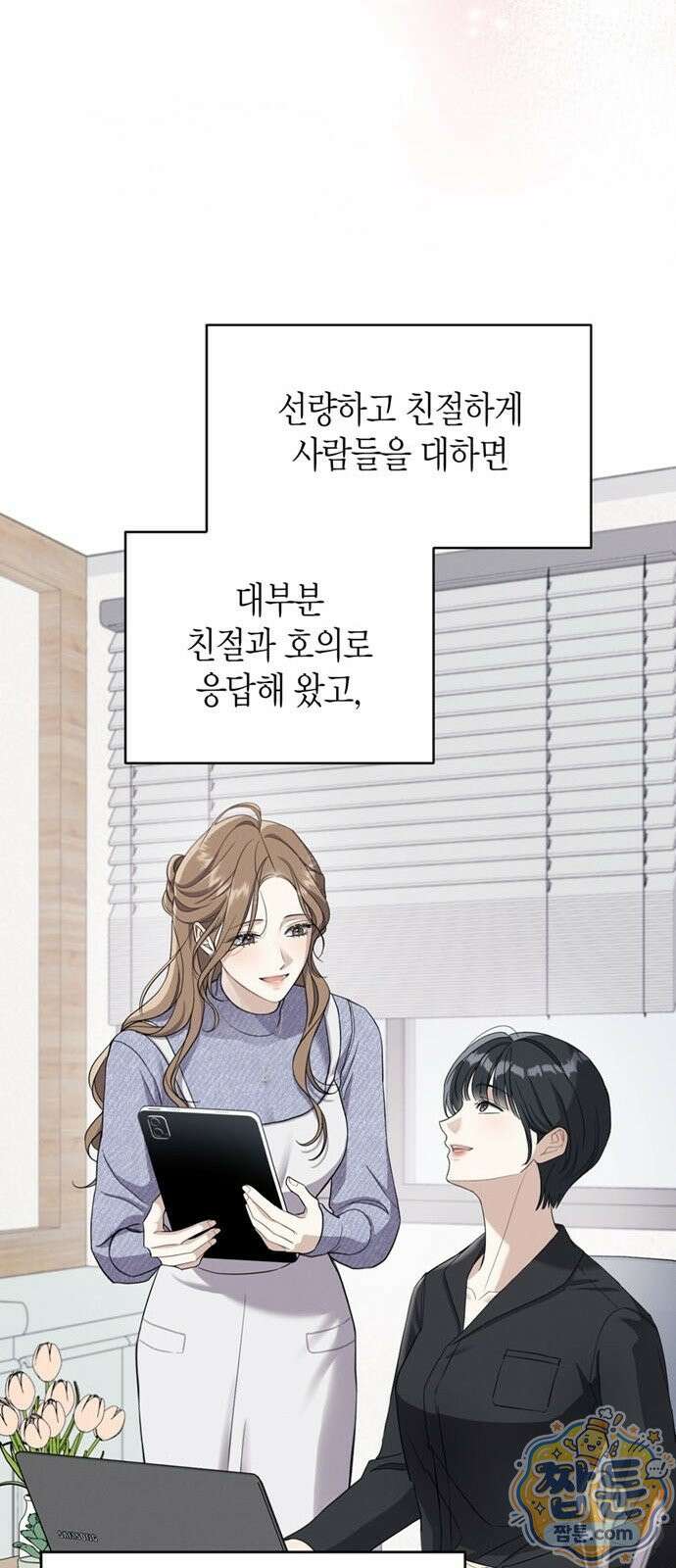 안전한 관계 2화 25