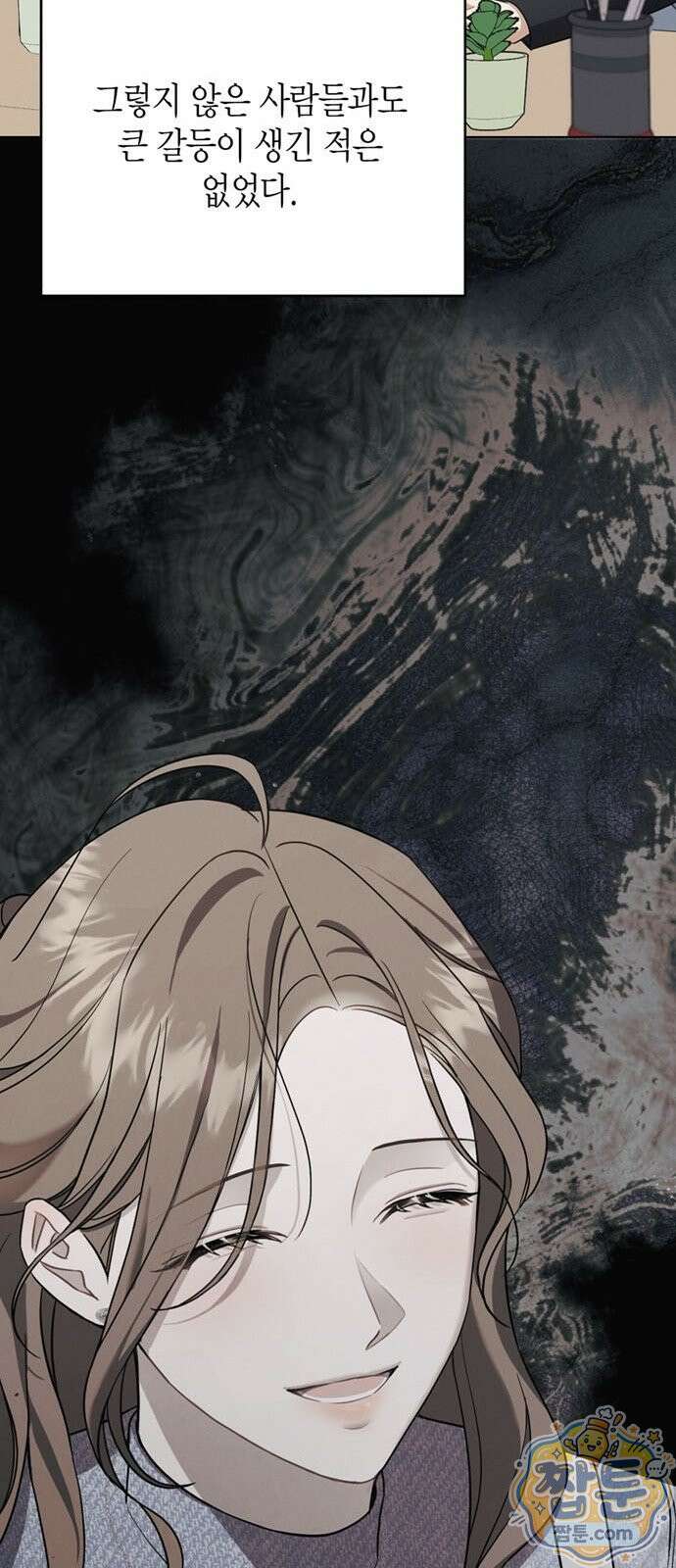안전한 관계 2화 26