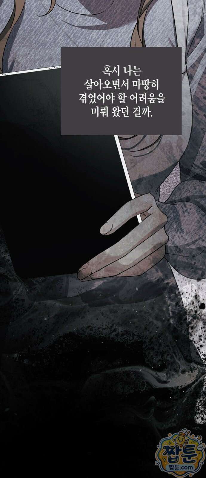 안전한 관계 2화 27
