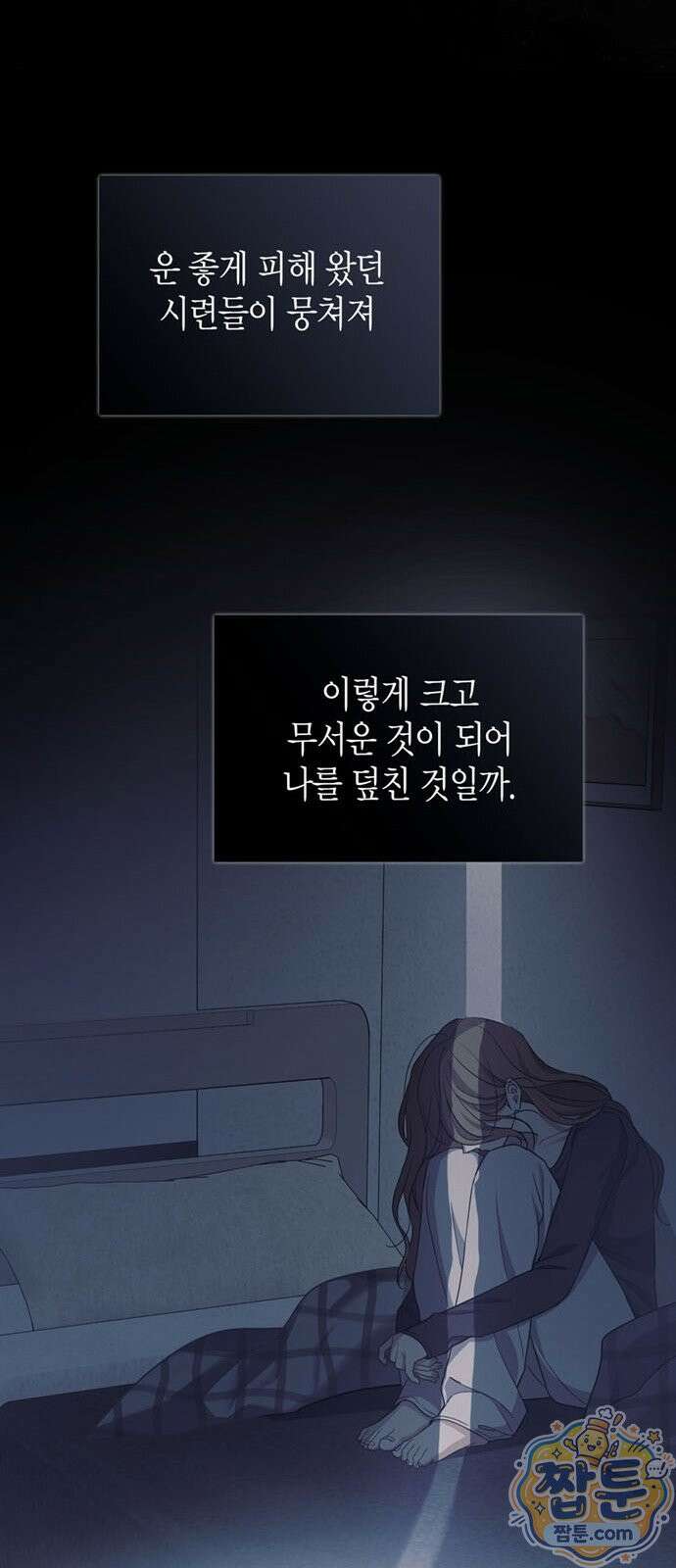 안전한 관계 2화 28
