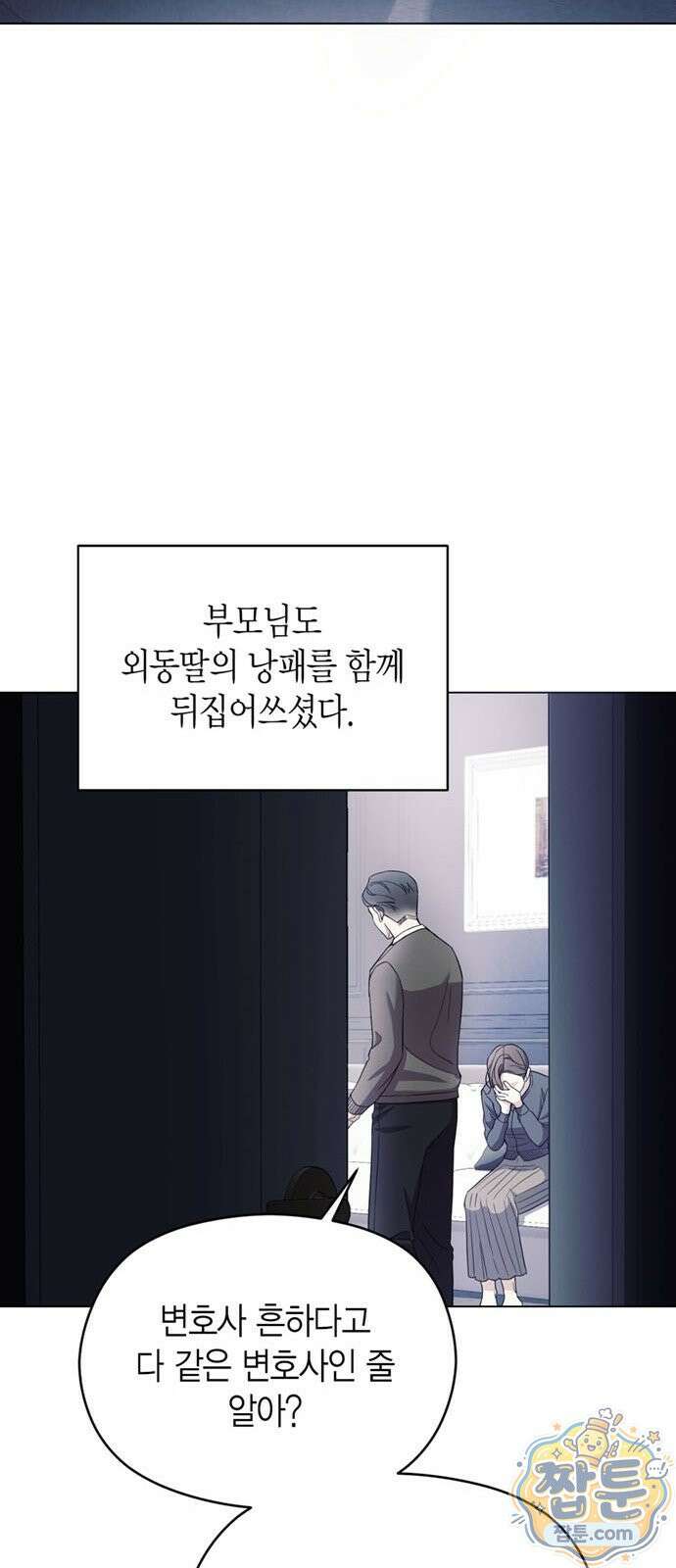 안전한 관계 2화 29