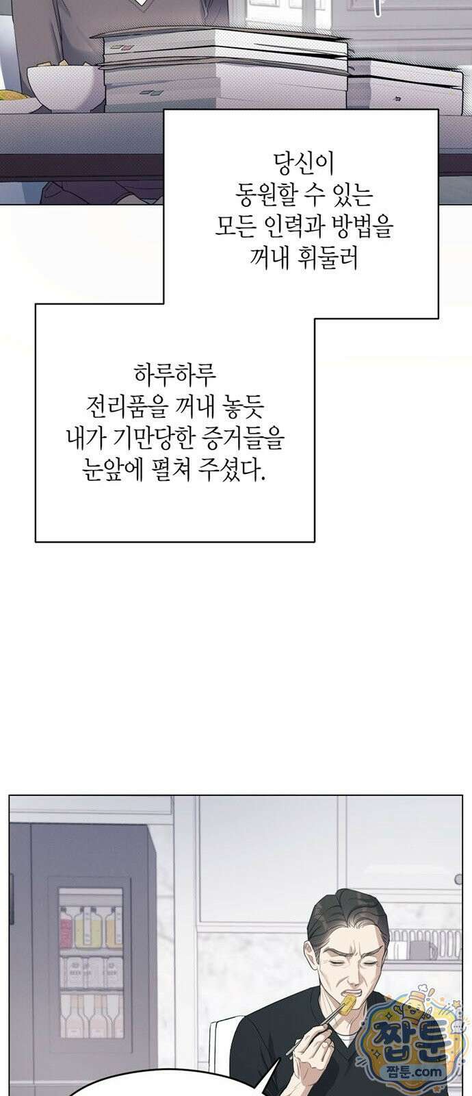 안전한 관계 2화 33