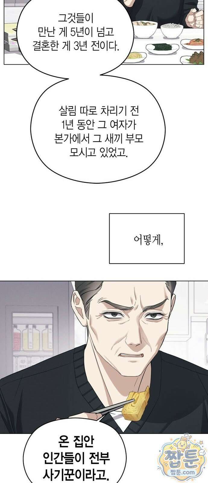안전한 관계 2화 34