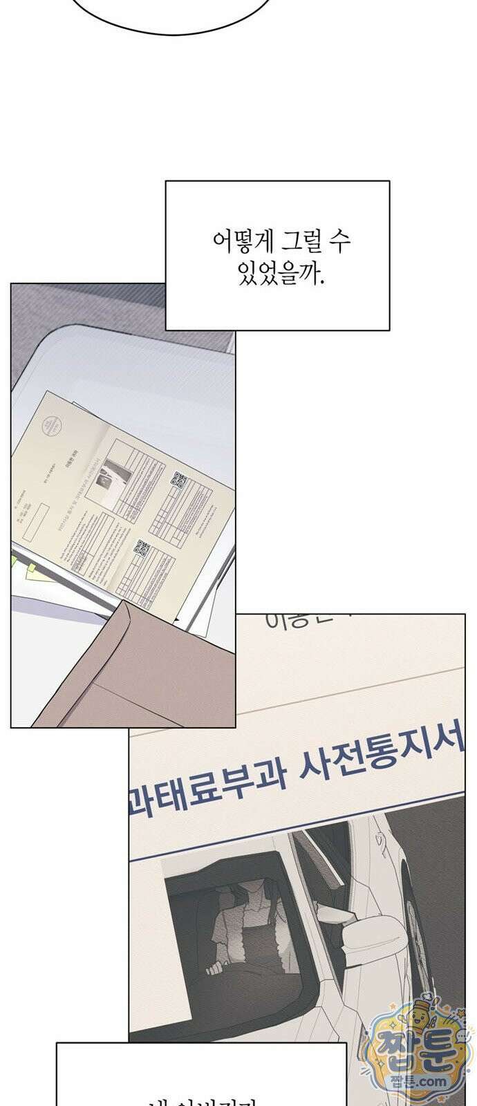 안전한 관계 2화 35