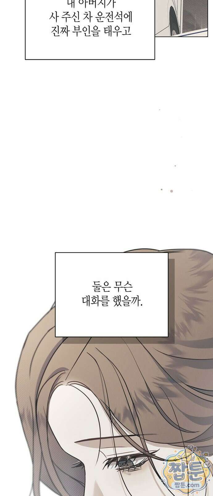 안전한 관계 2화 36