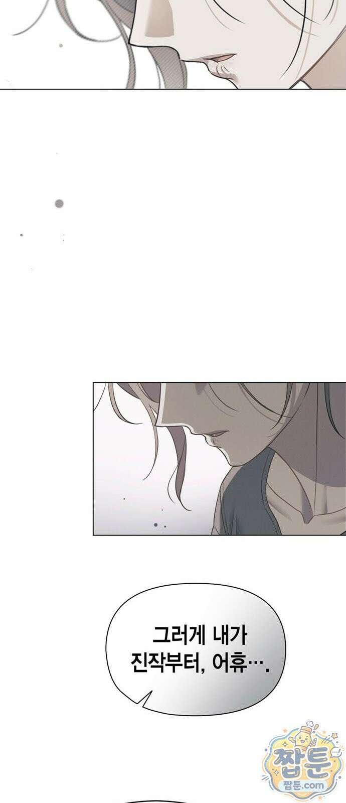 안전한 관계 2화 37