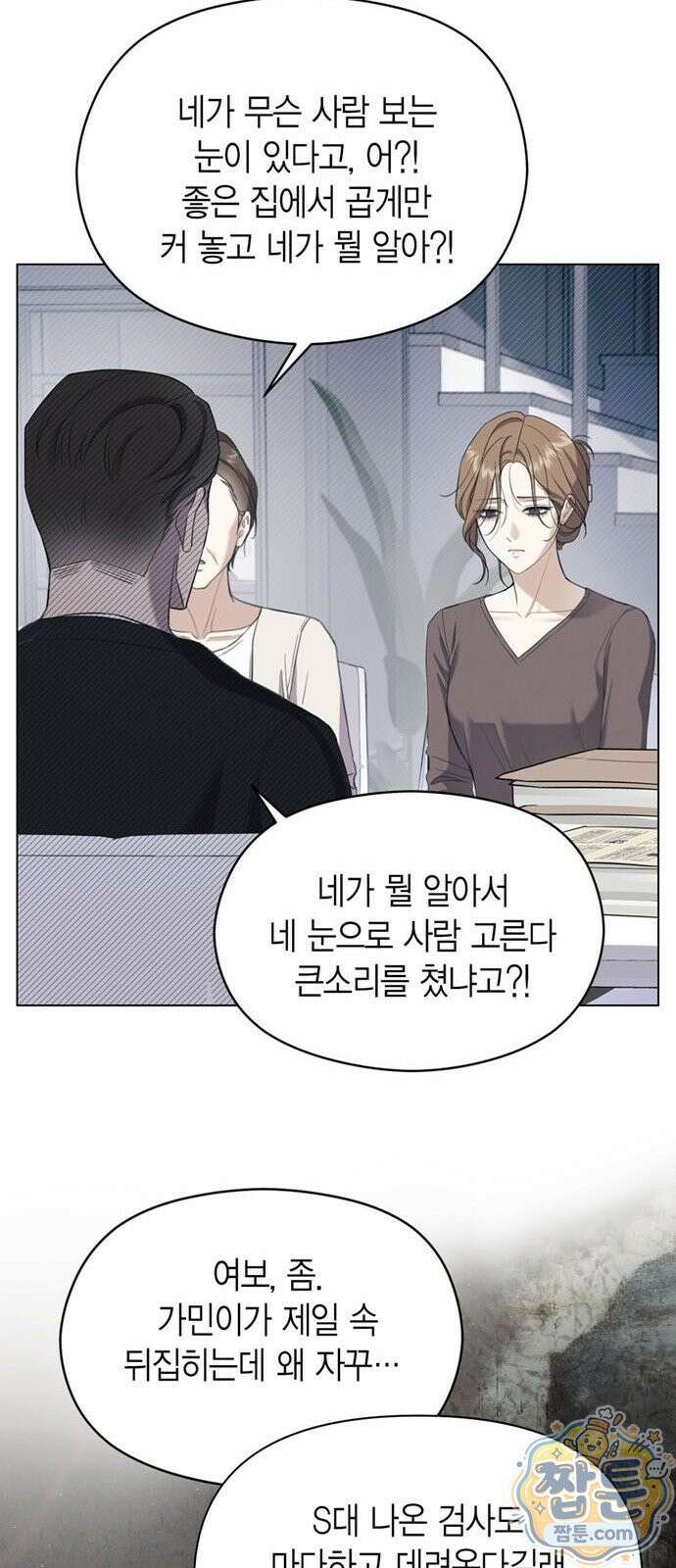 안전한 관계 2화 38