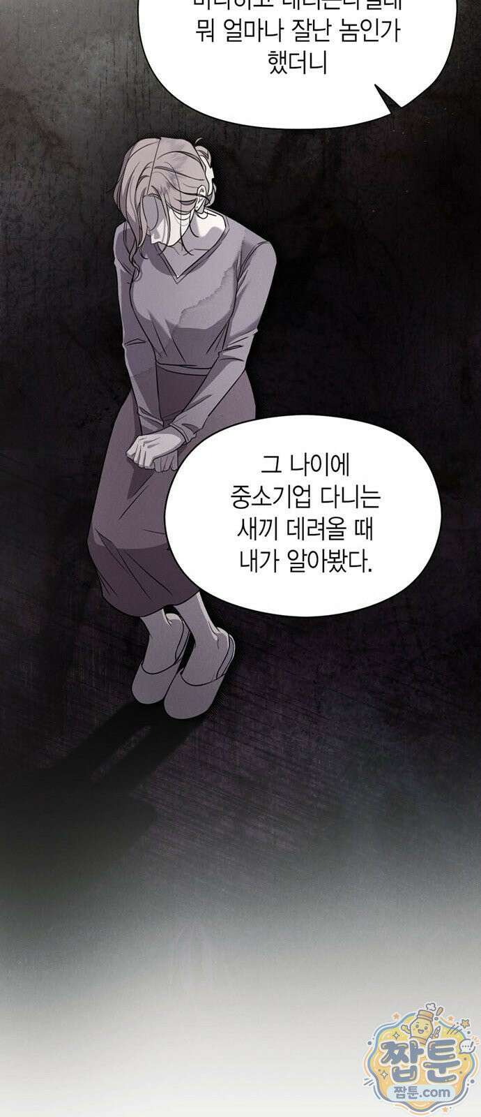 안전한 관계 2화 39