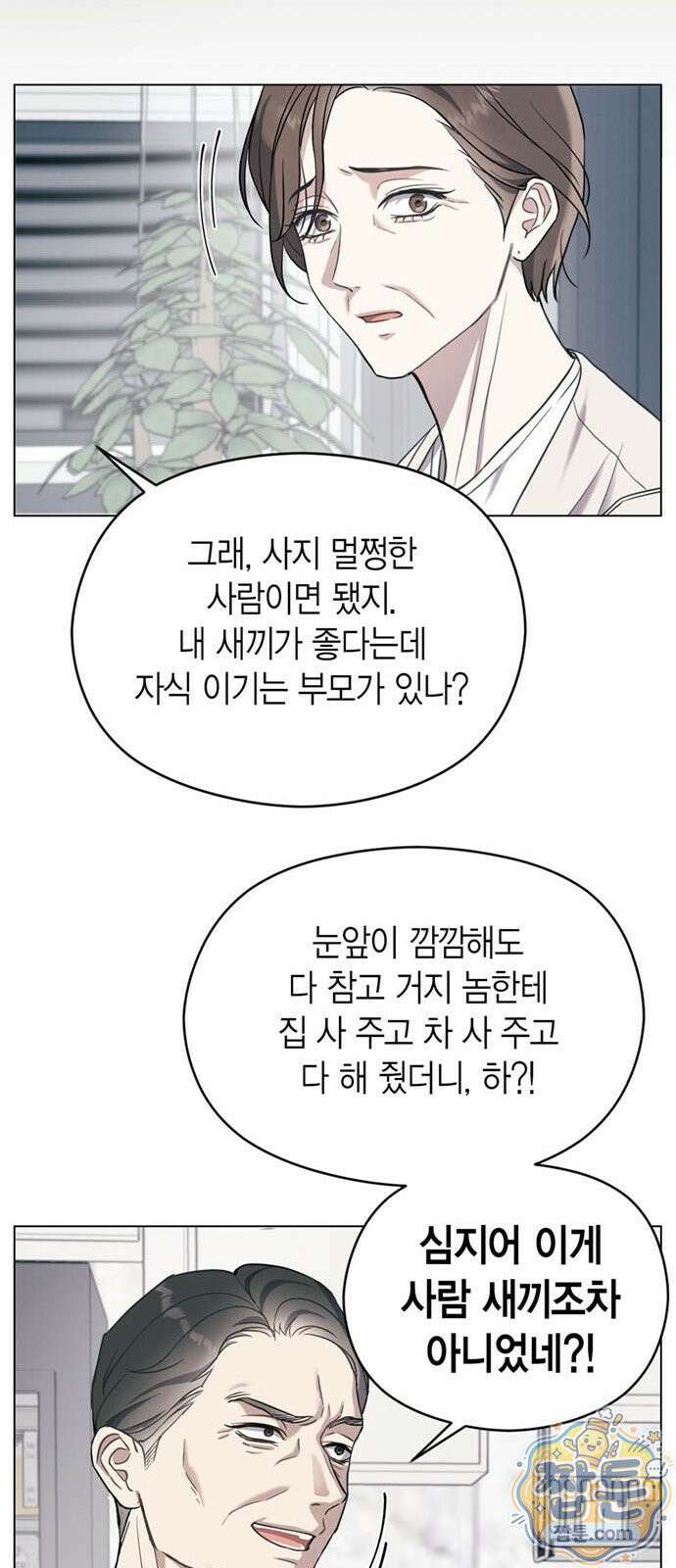 안전한 관계 2화 40