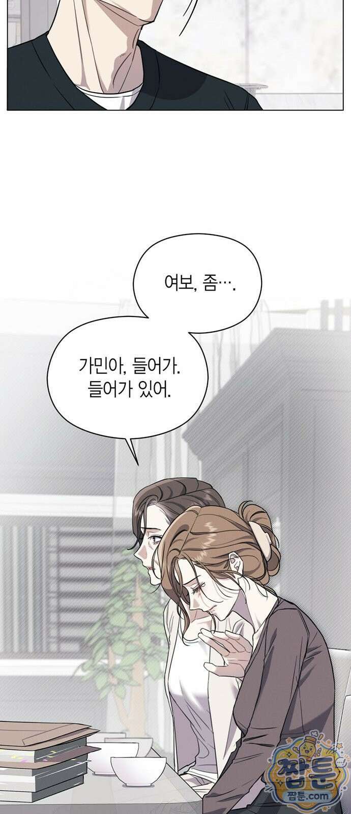 안전한 관계 2화 41