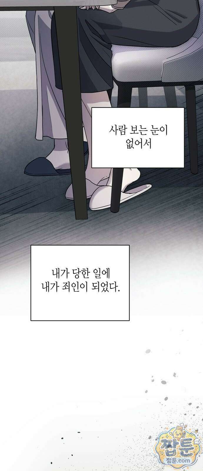 안전한 관계 2화 42