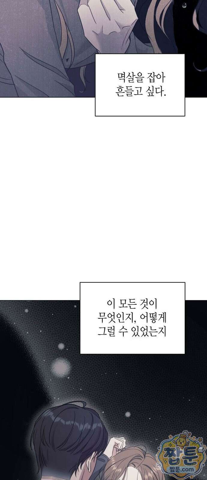 안전한 관계 2화 44