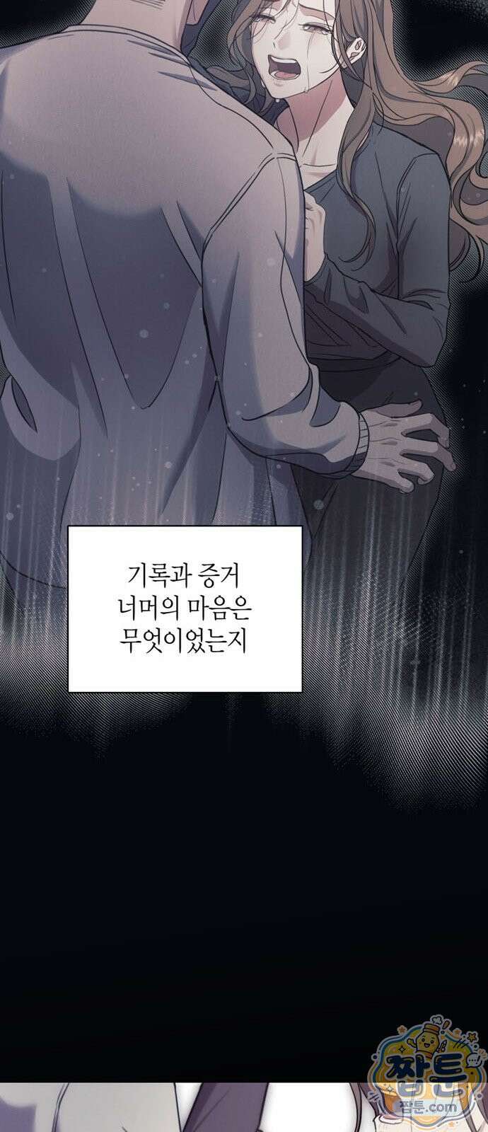 안전한 관계 2화 45