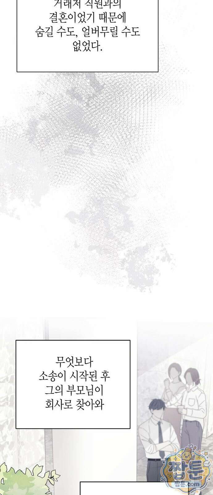 안전한 관계 2화 51