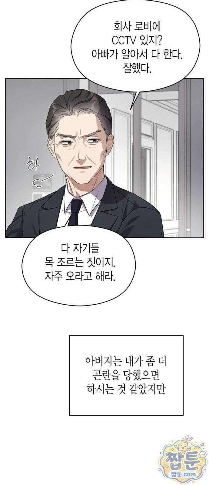 안전한 관계 2화 53