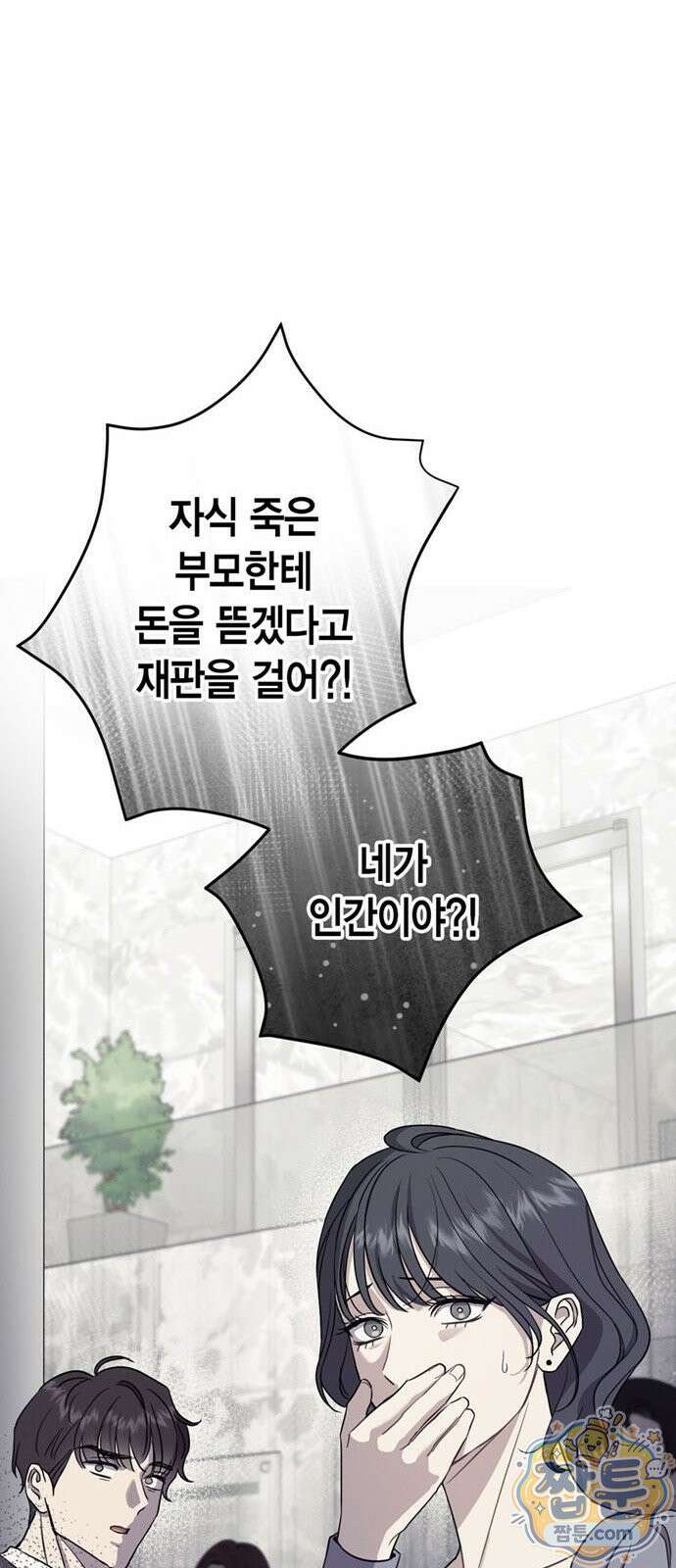 안전한 관계 2화 54