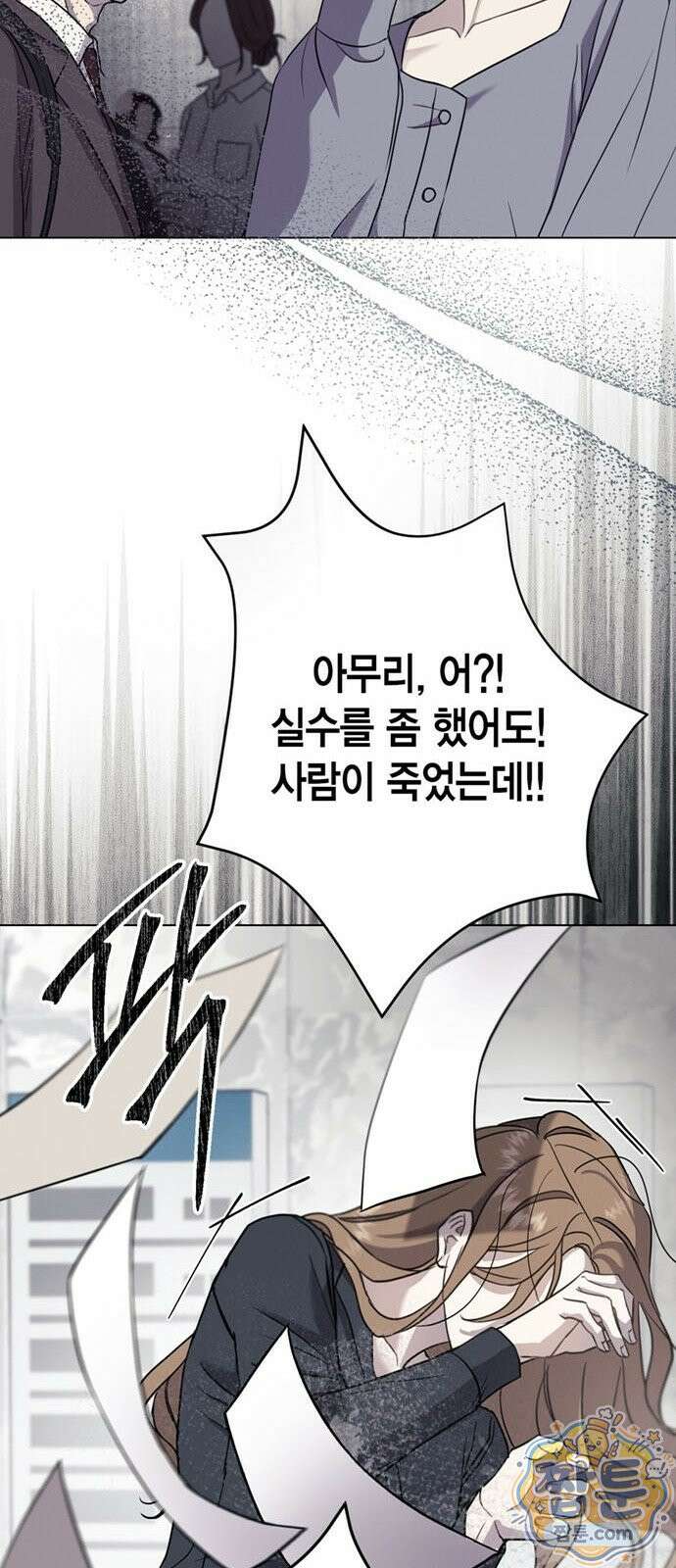 안전한 관계 2화 55
