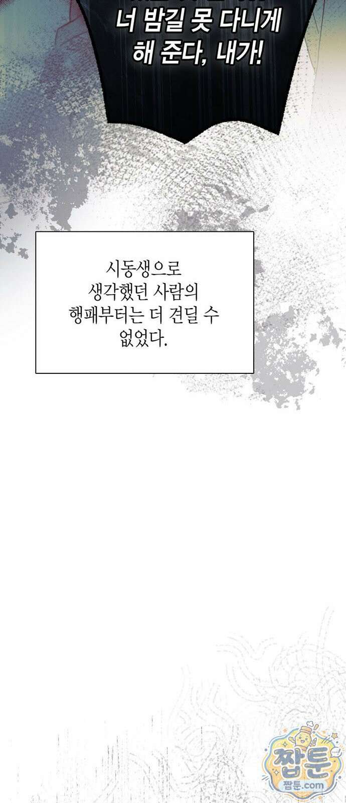 안전한 관계 2화 57