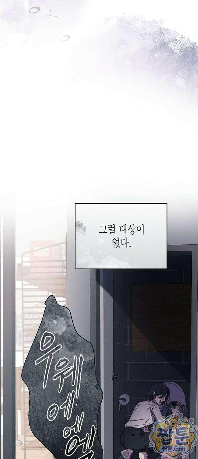 안전한 관계 2화 59