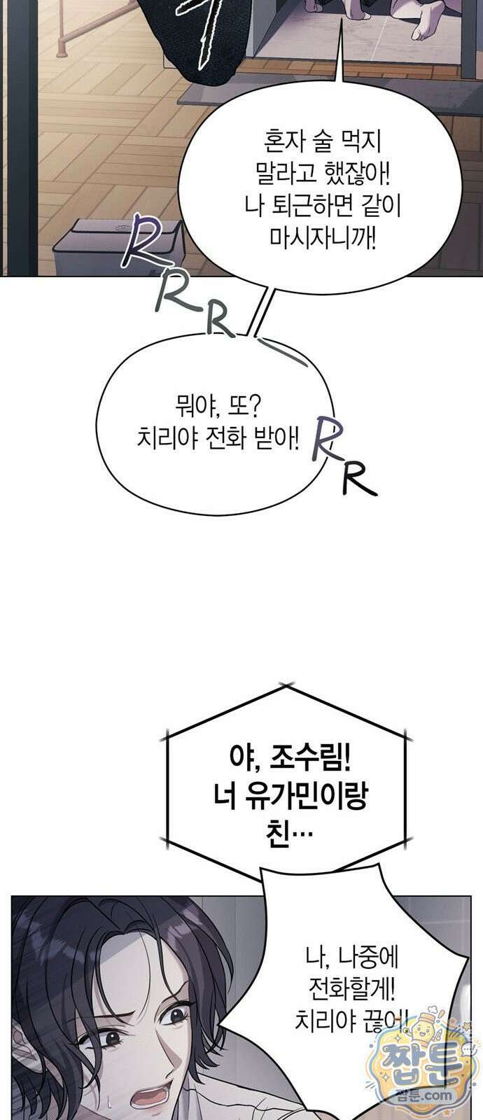 안전한 관계 2화 60