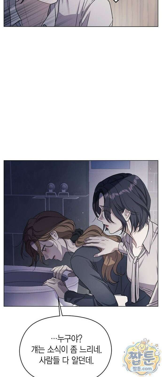 안전한 관계 2화 61