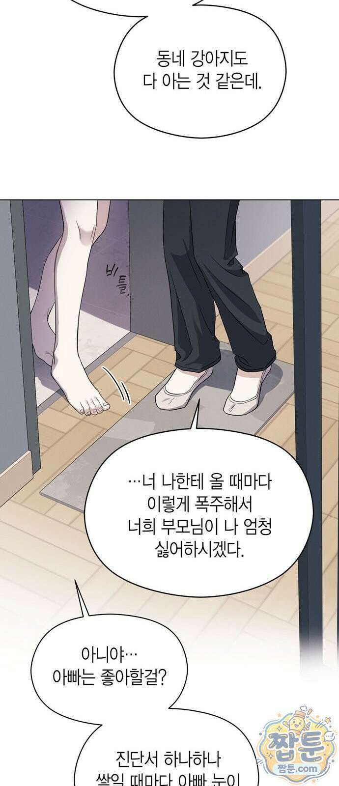 안전한 관계 2화 62