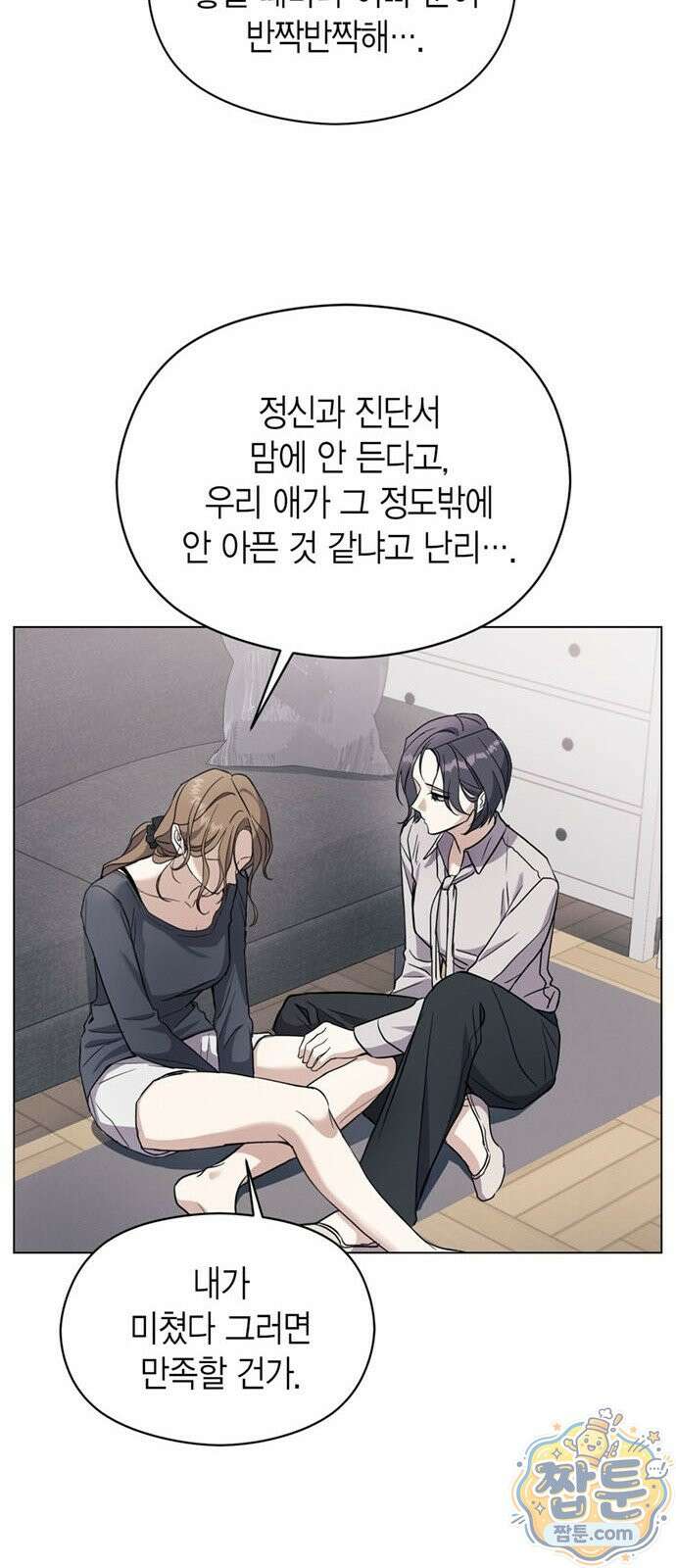 안전한 관계 2화 63