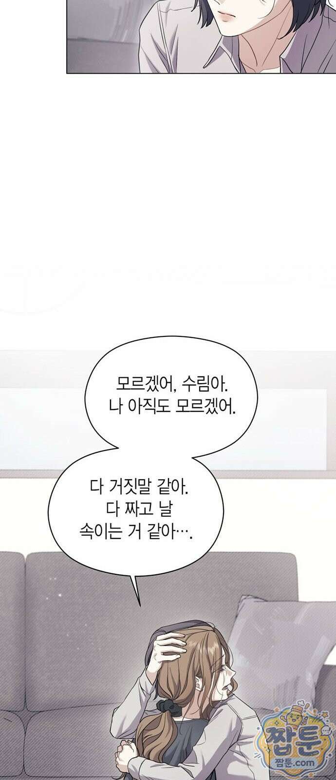 안전한 관계 2화 65