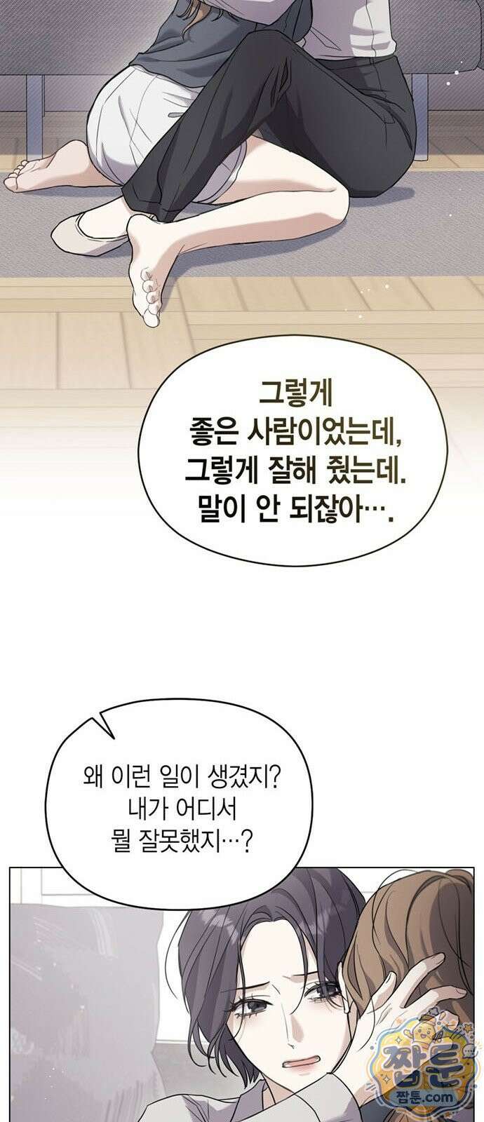 안전한 관계 2화 66