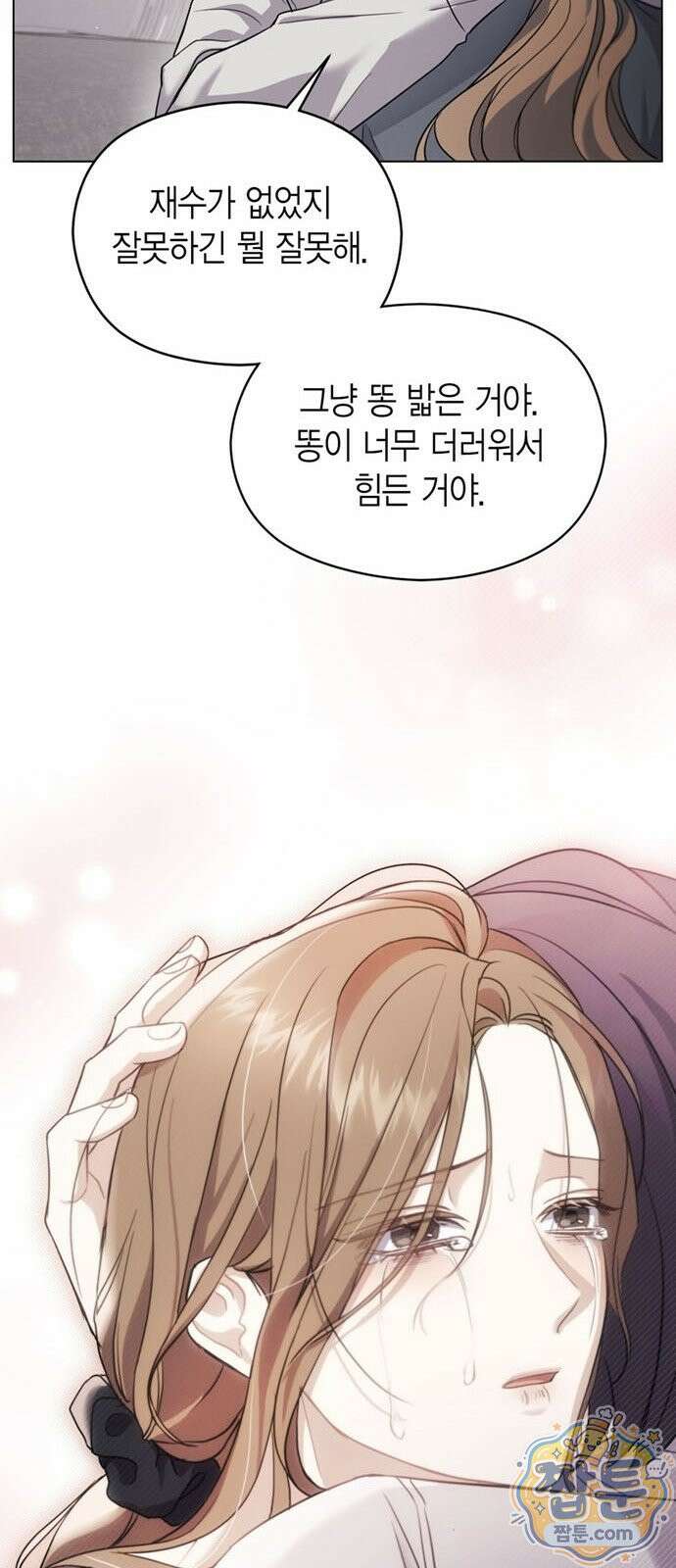 안전한 관계 2화 67