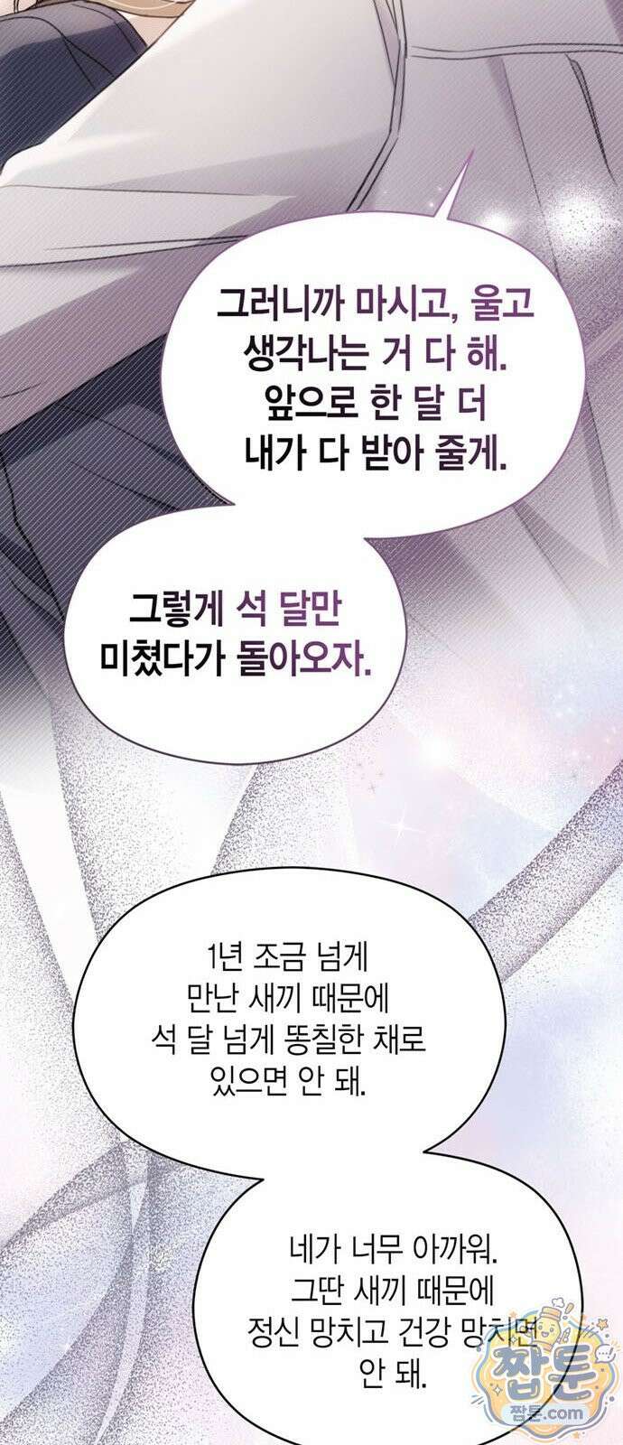 안전한 관계 2화 68