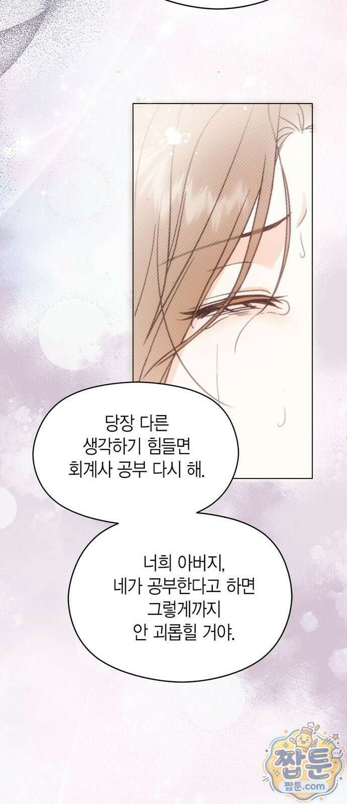 안전한 관계 2화 69