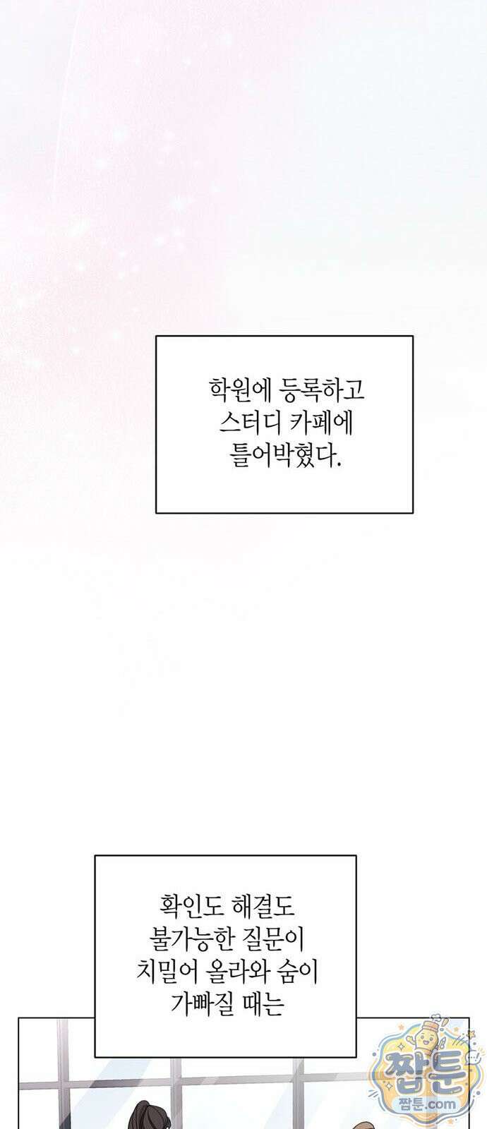 안전한 관계 2화 70