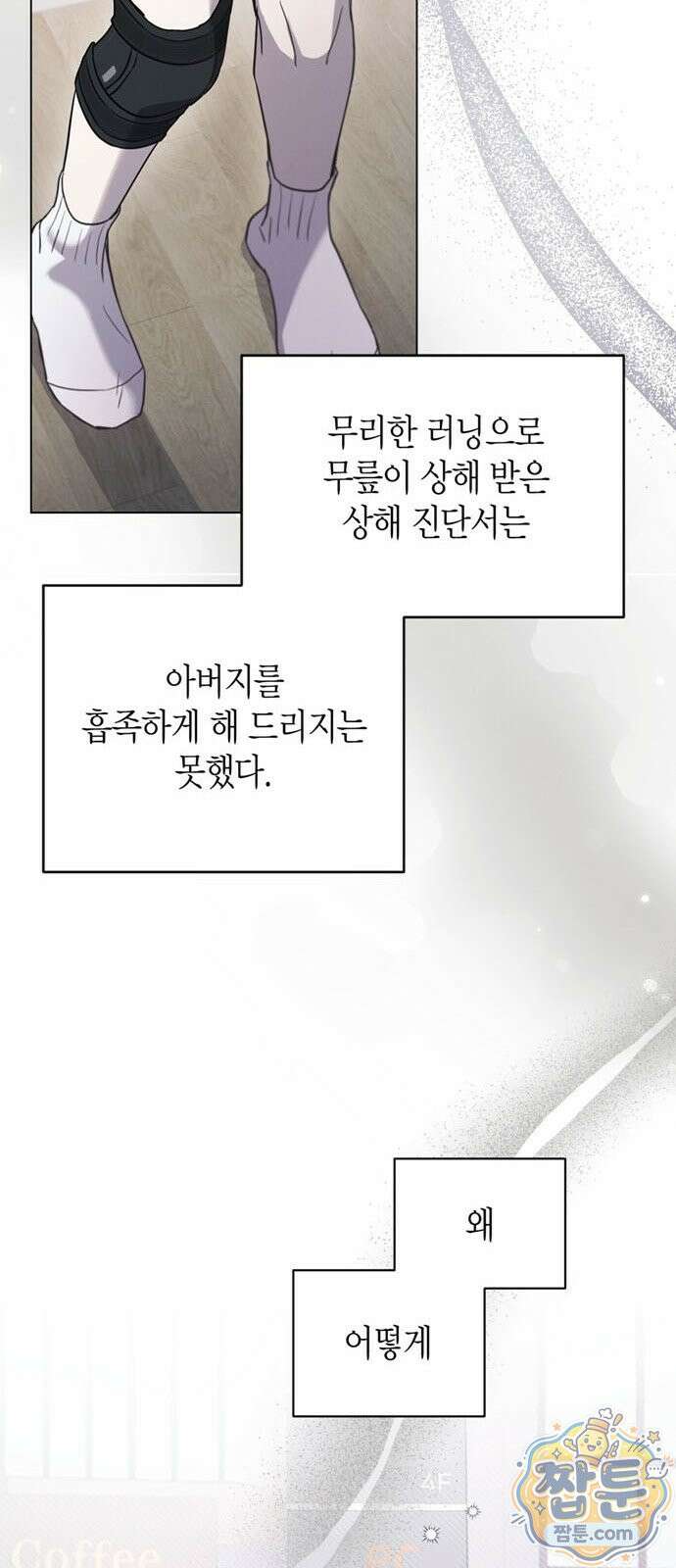 안전한 관계 2화 72
