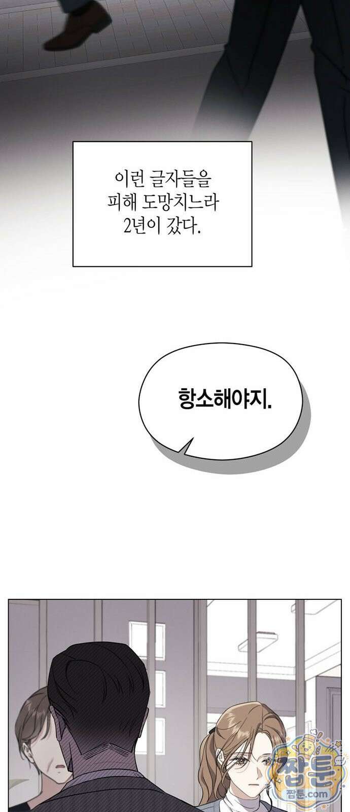 안전한 관계 2화 74